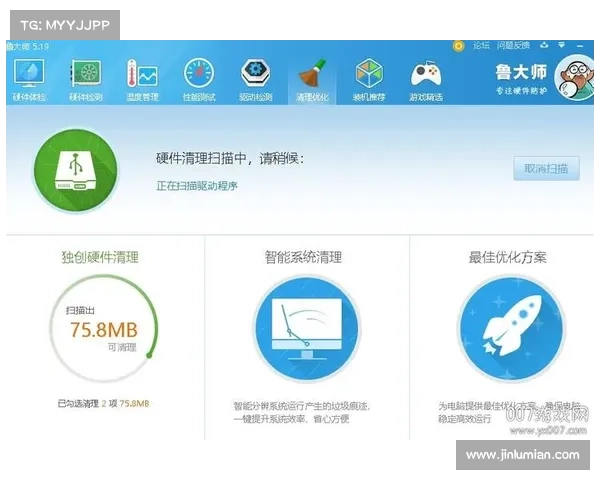 鲁大师优化工具使用全攻略轻松提升电脑性能与使用体验